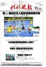 《桂林晚報(bào)》廣告業(yè)務(wù)聯(lián)系指南 高效發(fā)布國內(nèi)外廣告