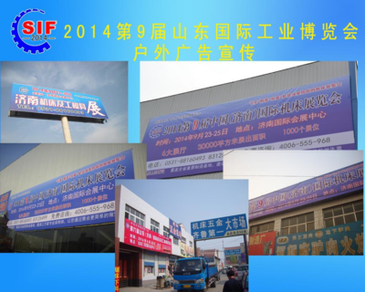 2014第9屆山東工業(yè)展宣傳推廣全面展開，國內(nèi)外廣告火熱發(fā)布