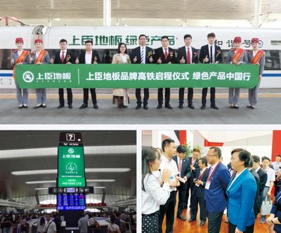 上臣地板 中國地板行業(yè)實(shí)力新星，新品發(fā)布與居然之家戰(zhàn)略合作彰顯品牌雄心